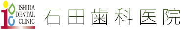 石田歯科医院